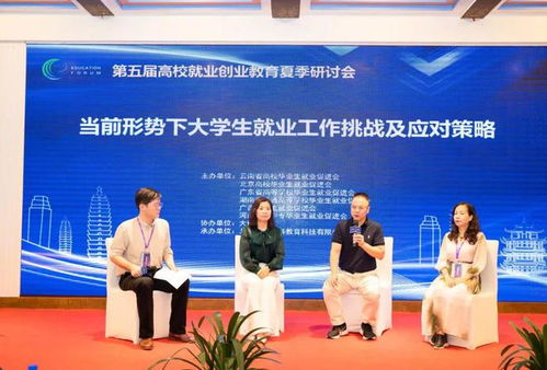 破解就業(yè)難題丨6省市區(qū)召開(kāi)第五屆高校就業(yè)創(chuàng)業(yè)教育研討會(huì)